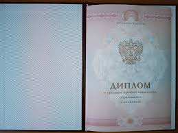 Купить диплом МПГУ без предоплаты простоты и удобство получения Купить диплом МПГУ без предоплаты простоты и удобство получения